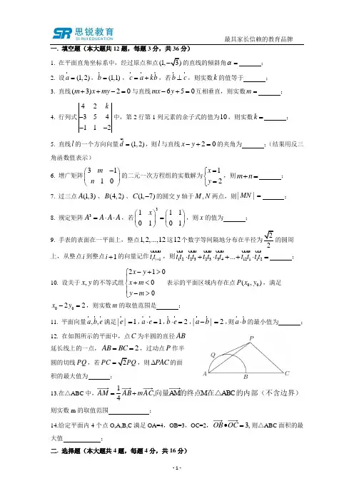 上海市七宝中学2015-2016学年高二上学期期中考试数学试卷