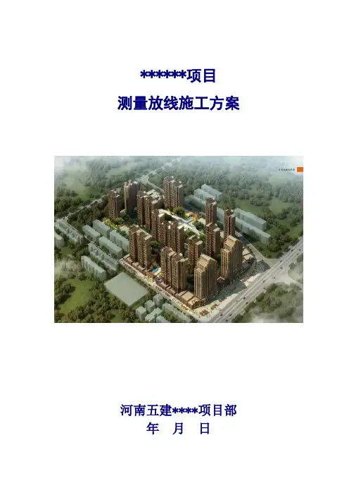 剪力墙结构高层住宅项目测量放线施工方案(图片丰富)
