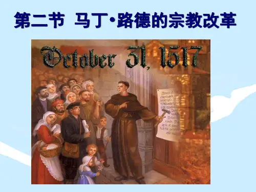 马丁路德宗教改革的内容PPT优秀课件