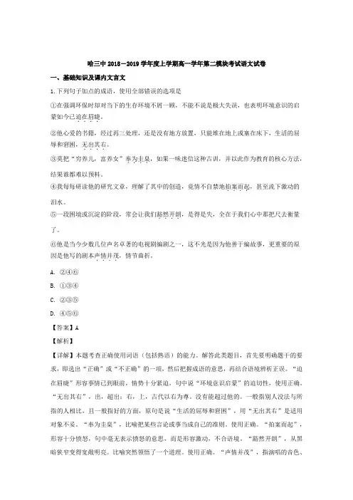 黑龙江省哈尔滨市第三中学校2018-2019学年高一上学期期末考试语文试题+Word版含解析
