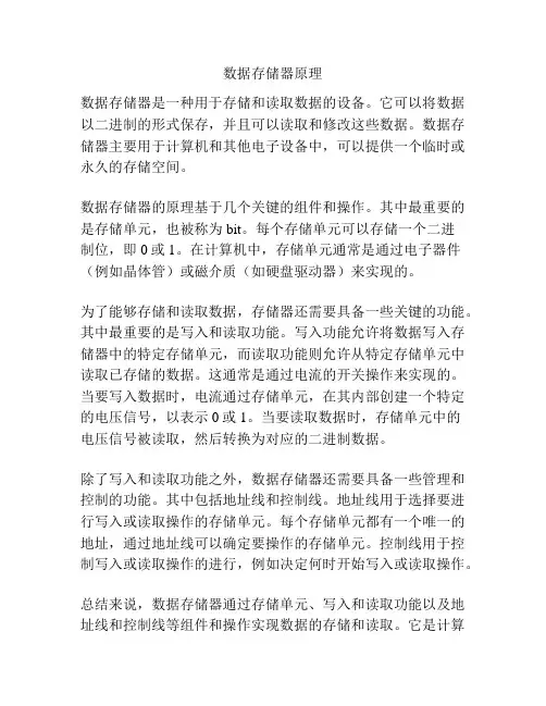 数据存储器原理