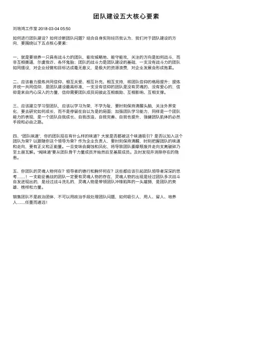 团队建设五大核心要素
