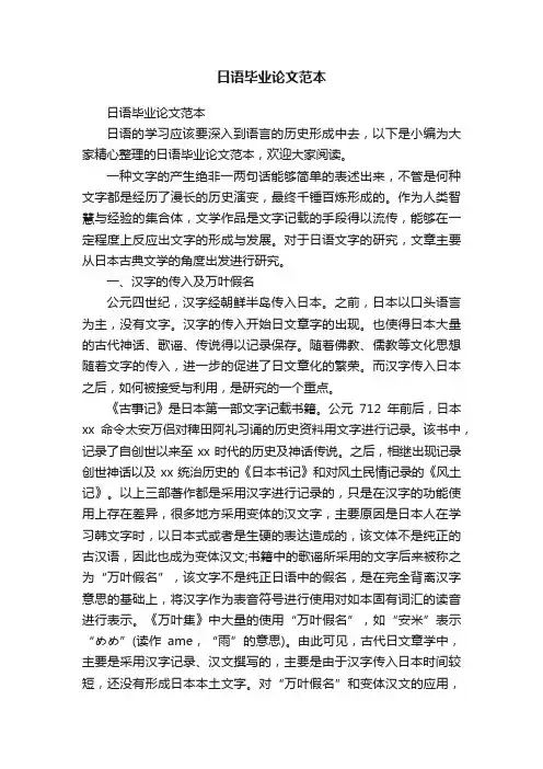 日语毕业论文范本