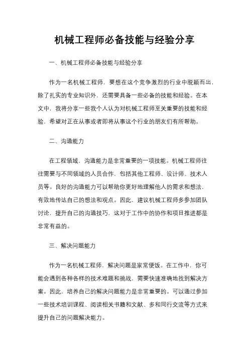 机械工程师必备技能与经验分享