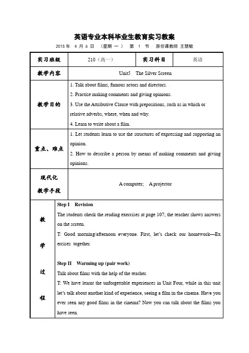 英语专业本科毕业生教育实习教案