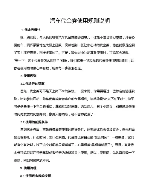 汽车代金券使用规则说明