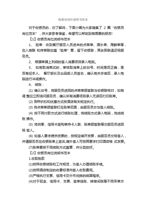 收银员岗位说明书范本_岗位说明书_