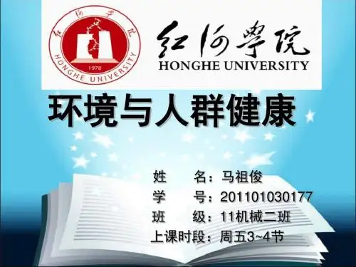 噪声污染与人类健康