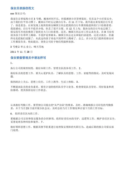 给保安公司下发函范文