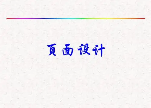 《网页设计与制作》页面设计免费学技术改变生活