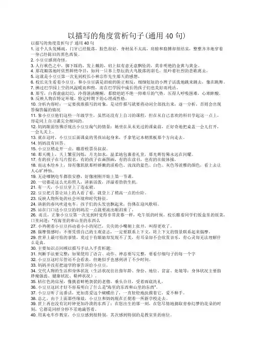 以描写的角度赏析句子(通用40句)