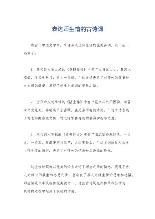 表达师生情的古诗词