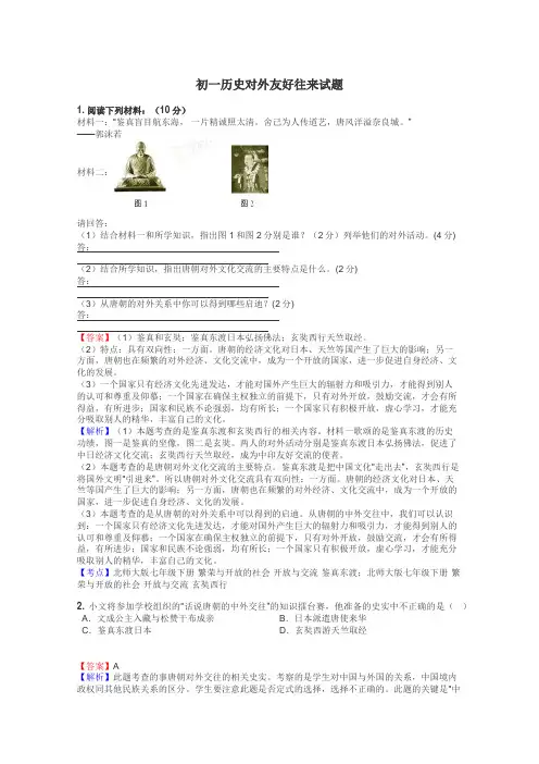 初一历史对外友好往来试题
