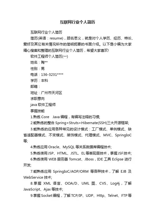互联网行业个人简历