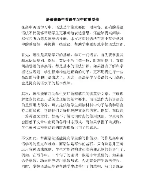 语法在高中英语学习中的重要性