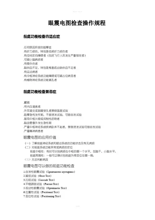 眼震电图检查操作规程