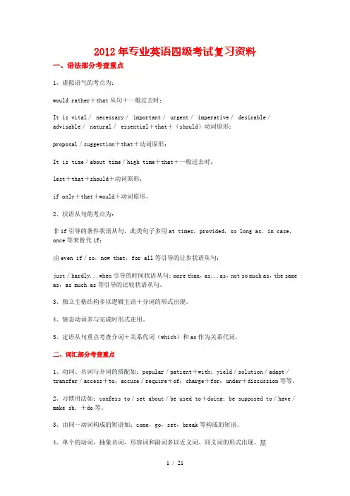 专业英语四级考试复习资料