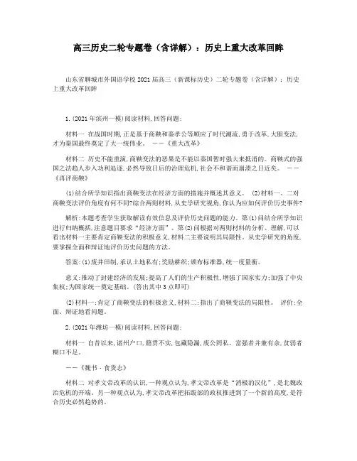 高三历史二轮专题卷(含详解)：历史上重大改革回眸