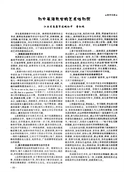 初中英语教学的艺术性初探