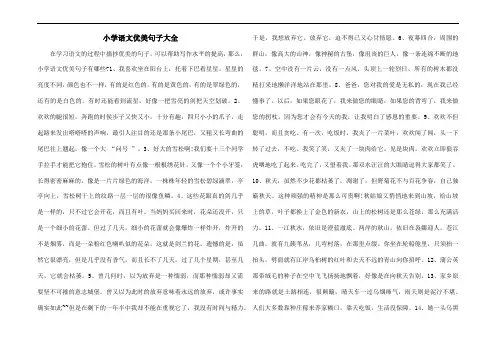 小学语文优美句子大全