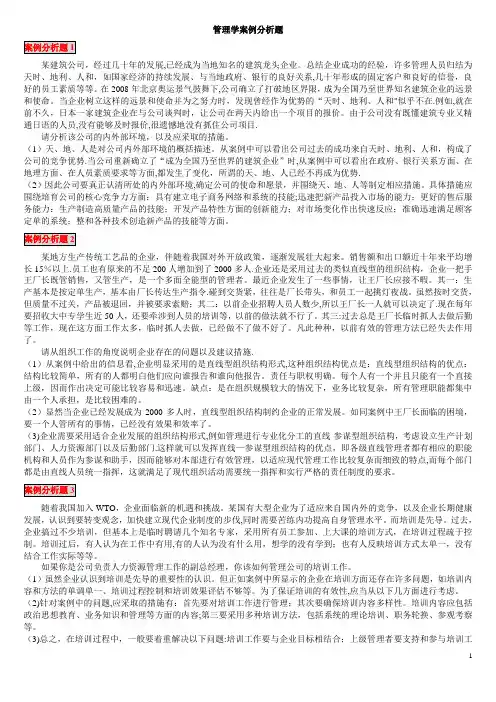 管理学15个经典案例分析