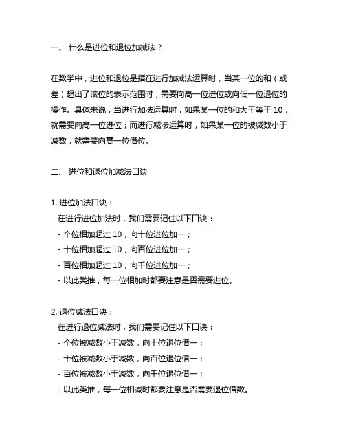一年级数学进位退位加减法口诀