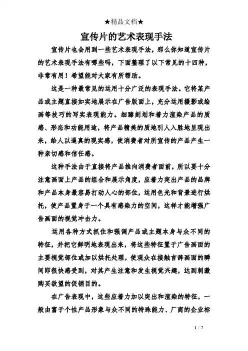 宣传片的艺术表现手法