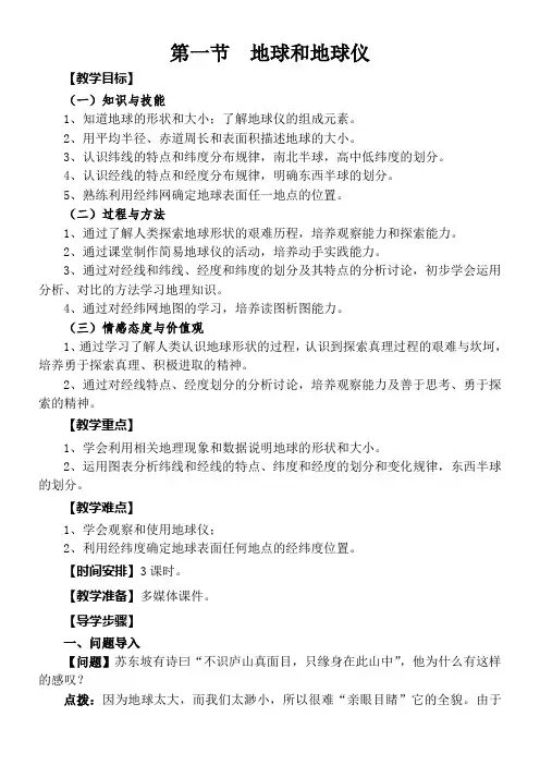 初中地理人教七年级上册(2023年更新) 地球和地图第一节 地球和地球仪
