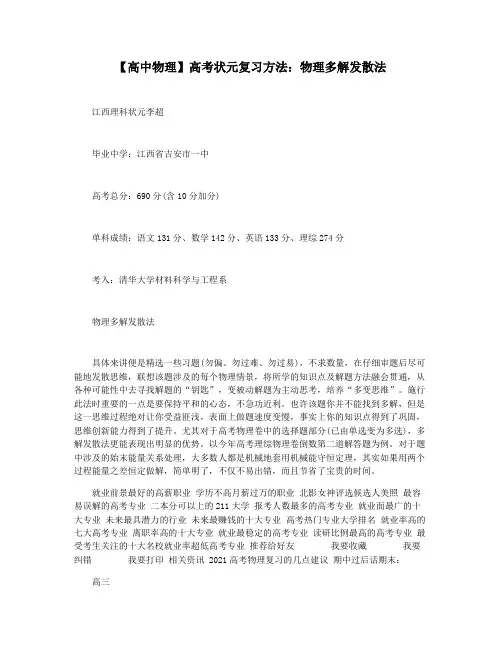 【高中物理】高考状元复习方法：物理多解发散法