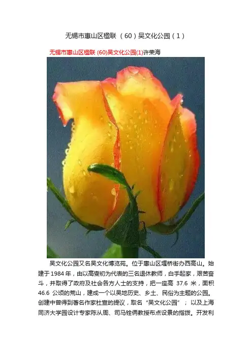 无锡市惠山区楹联?（60）吴文化公园（1）