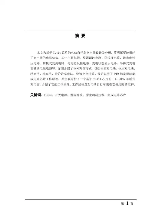 大学本科电子专业电动车充电器研究毕业设计