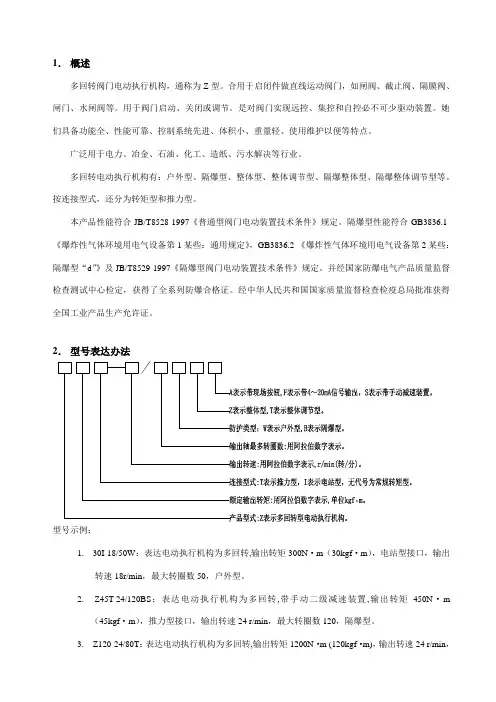 常州兰陵Z型电动执行机构使用说明书样本