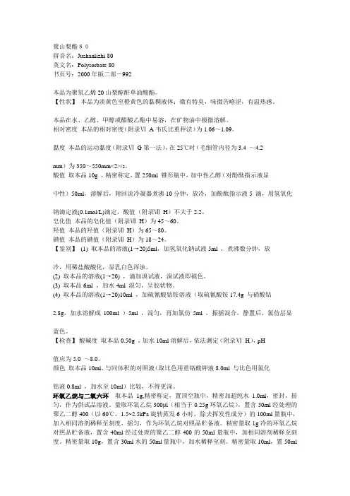 聚山梨酯80质量标准2010版