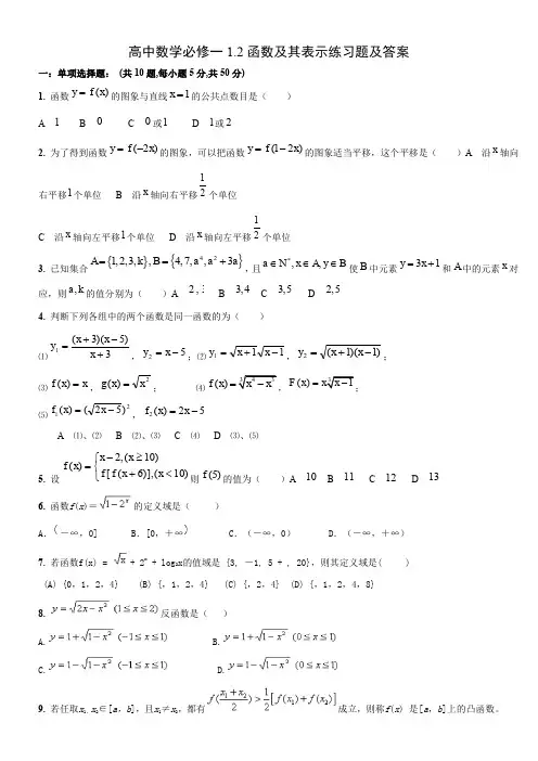 高中数学必修一1.2函数及其表示练习题及答案
