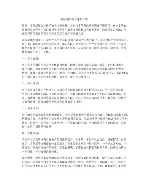 期末测评总结家长评语