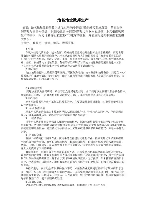 地名地址数据生产