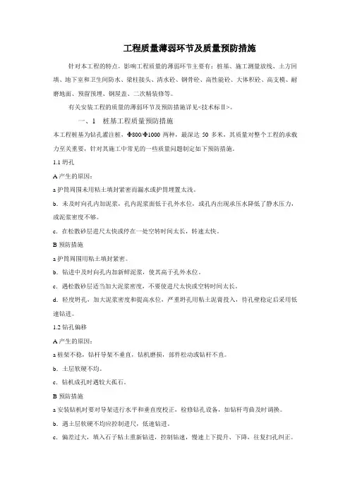 工程质量薄弱环节及质量预防措施