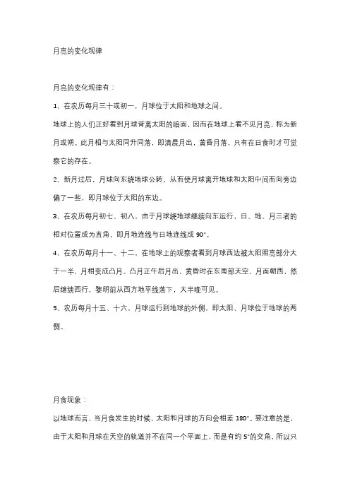 月亮的变化规律