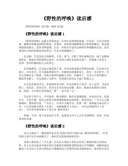 《野性的呼唤》读后感
