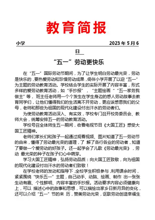 开展五一劳动节劳动教育活动简报