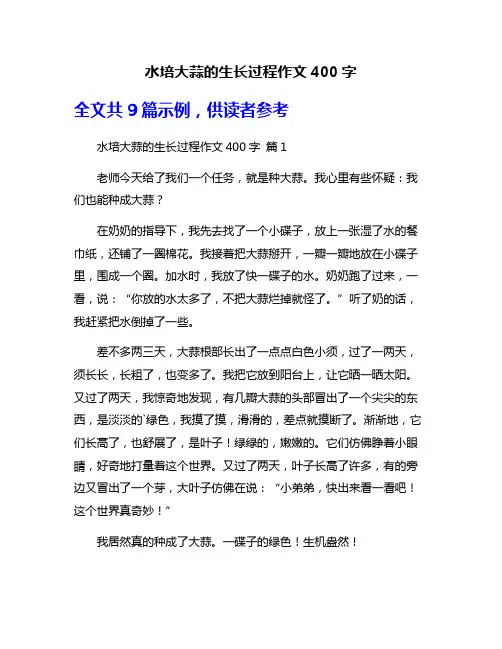 水培大蒜的生长过程作文400字