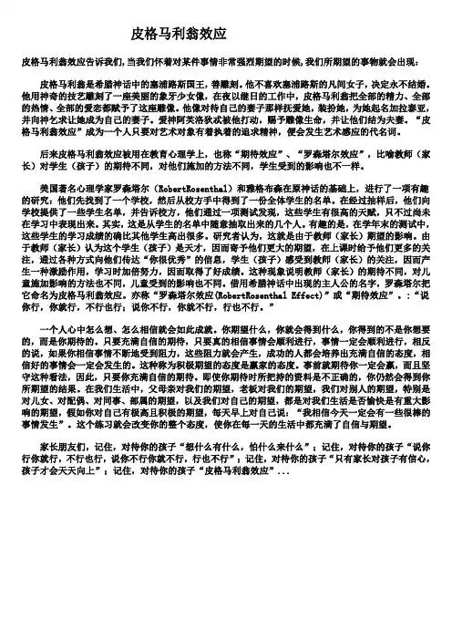 皮格马利翁效应