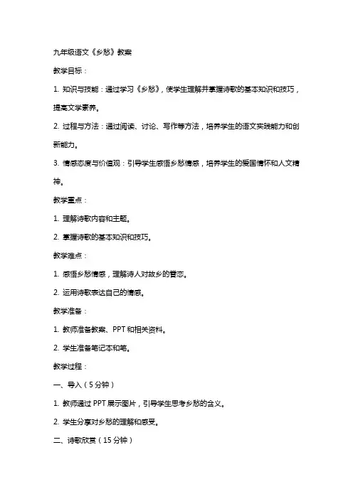 九年级语文《乡愁》教案