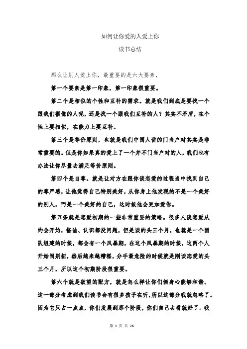 如何让你爱的人爱上你