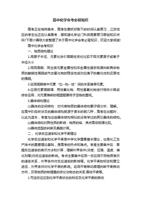 高中化学会考必背知识