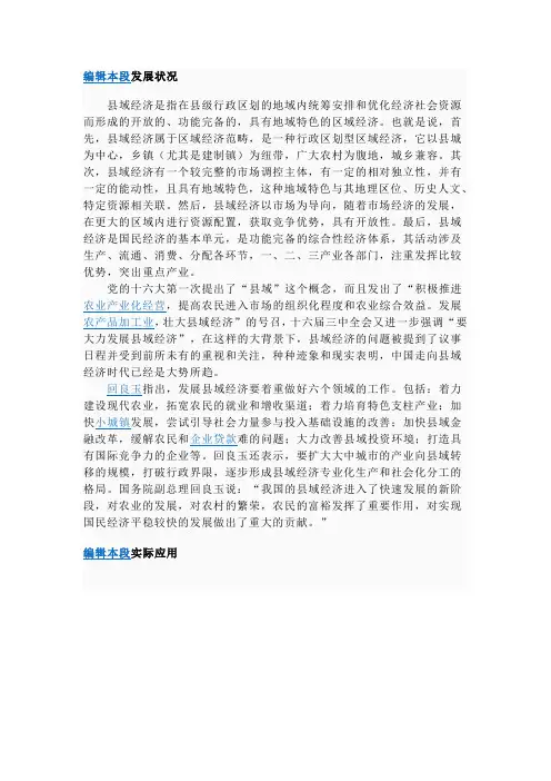 县域经济发展状况及发展问题