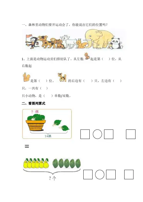 幼小衔接数学练习题-精选30套幼小衔接知识训练