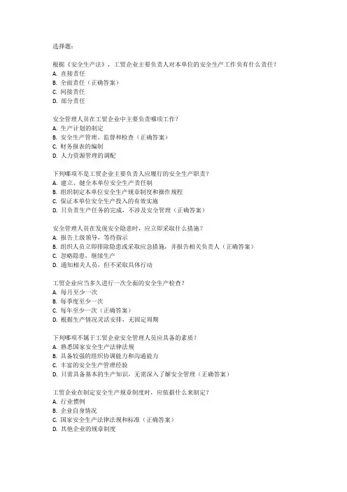 工贸企业主要负责人和安全管理人员培训考试试卷
