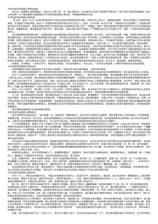 大学生助学金感恩心得体会5篇