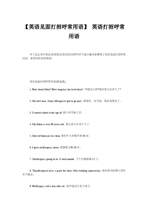 【英语见面打招呼常用语】 英语打招呼常用语